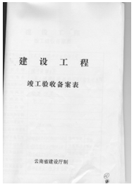 验收