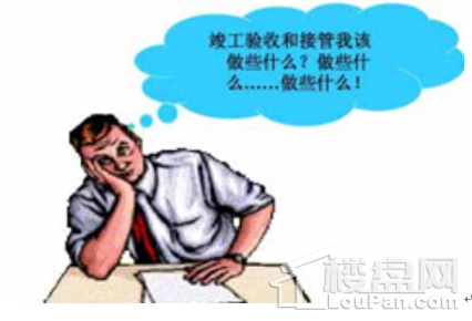 验收